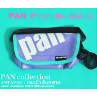 ราคา กระเป๋าสะพายข้างแบรนด์ ANTAPAN 100 Genunie SizeS รุ่น PAN SCREEN หนังPVCแบบกันน้ำ Waterproof พร้อมส่ง (21236052146)