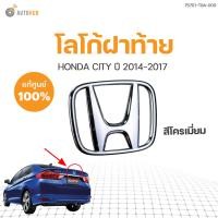 ราคา โลโก้ฝาท้าย HONDA CITY ฮอนด้า ซิตี้ ปี 2014 ถึง 2019 ชุบ สินค้าพร้อมจัดส่ง 1ชิ้น แท้ศูนย์ 75701 T9A 000 (20907648792)