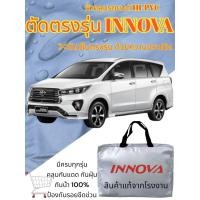 ราคา ผ้าคลุมรถตรงรุ่น ผ้าคลุมรถยนต์ รถกระบะ รถSUV ผ้าคลุมรถ รุ่น FORTUNER 2013 ปัจจุบัน เนื้อผ้า Hi PVC ฟรีกระเป๋า เลือกรุ่น (21304467609)