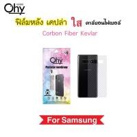 ราคา ฟิล์มหลัง เคฟล่า Kevlar For Samsung S8 S8Plus S9 S9Plus S10 S10Plus S10lite Carbon Fiber กันรอยหลัง คาร์บอนไฟเบอร์ (15240024362)