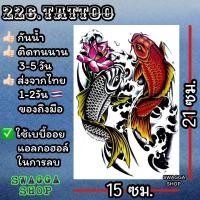 ราคา แทททู ปลาคาร์ฟ 4ใบ99บาท รอยสักชั่วคราว tattoo (20402235938)