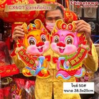 ราคา ป้ายปีมังกร มังกรเชิด 2567 2024 ปีมังกรทอง ปีมะโรง มี4ไซส์ ตกแต่งผนัง ตรุษจีน ป้ายอวยพรตรุษจีน ตุ้ยเหลียน (21001100489)