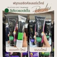 ราคา สีแว็กซ์เคลือบเงาเส้นผม ผมไม่แห้งเสีย Star List (19185189722)