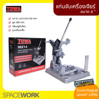 ราคา แท่นจับเครื่องเจียร์ 4 TOWA (20213114990)