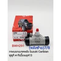 ราคา กระบอกเบรคหลัง ซูซูกิ คาริเบี้ยน 7 8 Suzuki Caribian SJ413 ราคา ข้าง ตัวเลือกซ้าย ขวา TRWแท้ BWH291 BWH292 (20968106097)