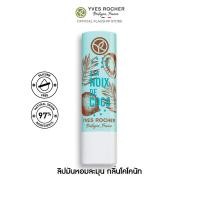 ราคา อีฟ โรเช Yves Rocher Nourishing Lip Balm Coconut 4 8 กรัม ลิปมันบำรุงปาก กลิ่นโคโคนัท บำรุงริมฝีปากนุ่ม ลิป ลิปมัน ลิปบาล์ม ลิปบำรุงปาก (21260843654)