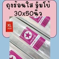 ราคา ถุงพลาสติกใสอเนกประสงค์ ถุงร้อนบาง PP ขนาดใหญ่จั้มโบ้ 30x50นิ้ว แพ็ค 1kg (17590266539)