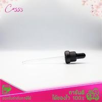 ราคา พร้อมส่ง ขวดแก้ว 100ml คอ18 คอมล สีชา สีดำ ขวดเซรั่ม ขวดแก้วดรอปเปอร์ ขวดแก้วขวด dropper ขวดแก้วทดลอง ขวดน้ำมัน ขวดเซรั่ม ขวดใส่น้ำหอม (12360616708)