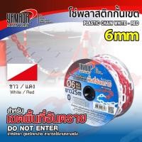ราคา YAMADA โซ่พลาสติกกั้นเขต เหลือง ดำ ขาว แดง เหลือง 6MM x 25M กั้นเขตห้ามเข้า เขตอันตรายBANK HARDWARE (20891189967)