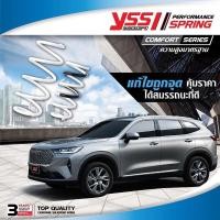 ราคา สปริงYSS HAVAL H6 ความสูงเท่าเดิม เพิ่มความนุ่มนวล หน้าหลัง (15788655198)