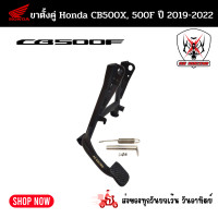 ราคา ขาตั้งคู่ ขาตั้งมอเตอร์ไซค์ HONDA CB500X CB500F CBR500R ปี 2012 2022 (19446081416)