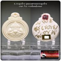 ราคา พระราหู กะลาตาเดียว รวยหนุนดวง หลวงปู่ชัช วัดบ้านปูน จ อยุธยา (21099040138)