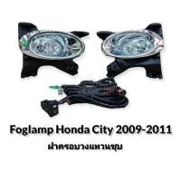 ราคา ไฟตัดหมอก honda city 2008 2009 2010 2011 ไฟสปอร์ตไลท์ ฮอนด้า foglamp honda city 2008 2011 ฝาครอบดำ และฝาครอบชุบ (10774234448)