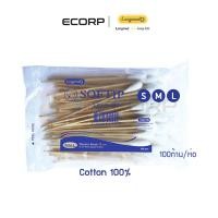 ราคา 100ก้าน softip สำลีพันก้านอนามัย ขนาด S M L สำลีก้านยาว สำลีก้านเช็ดแผล คัตเตอร์บัต สำลีไม้ (20608205895)