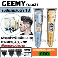 ราคา พร้อมส่ง ส่งด่วน Kemei KM418 ปัตตาเลี่ยนไร้สาย โกนหนวด ตัดผม รุ่น KM 418 รุ่น ใช้แกะลายได้ กันขอบได้ ตัดดีเสียงไม่ดัง ทนทาน KM719 KM032 KM725 KM721 GM6028 (9512931959)