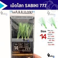ราคา เบ็ดโสก เบ็ดตกปลาทะเล ปลารวมฝูง วีเบสตาเบ็ดซาบิกิ weebass sabiki 777 (19704136241)