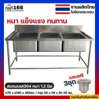 ราคา ซิงค์สแตนเลส 3 หลุม อ่าง 3 หลุม 70x180x85 ซม อ่างล้างจาน ซิงค์ล้างจาน สแตนเลส304 หนา1 2มิล ซิงค์ล้างจานสแตนเลส อ่างล้างจานสแตนเลส (16302470568)