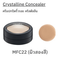 ราคา ครีมปกปิดริ้วรอย คอลซินเลอร์ จุดด่างดำ หน้าไม่มัน พลังปกปิดสูง Giffarine Crystalline Concealer (21238928957)