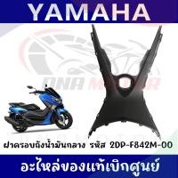 ราคา ชุดคอนโซนชิ้นสีดำ YAMAHA NMAX 155 ปี2014 2019 (19083533509)