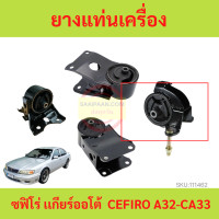 ราคา ยางแท่นเครื่อง นิสสัน เซฟิโร่ เอ32 เกียร์ออโต้ NISSAN CEFIRO A32 CA33 A T ยางแท่นเกียร์ (17718046979)