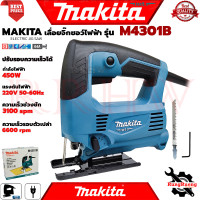 ราคา MAKITA Electric Jig Saw เลื่อยจิ๊กซอว์ เลื่อยไฟฟ้า เลื่อยฉลุ รุ่น M4301B การันตี (1535302235)