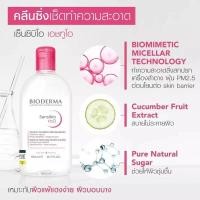 ราคา 4 0 นํ้าคลีนซิ่ง ทำความสะอาด เช็ดล้างเครื่องสำอาง สำหรับผิวแพ้ง่าย ผิวผสม ผิวมัน ผิวแห้ง ไบโอเดอม่า Bioderma H2O ขนาด500ml (20817597292)