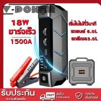 ราคา A7 Portable Car Jump Starter กระแสไฟสูงสูด 1500 แอมป์ power bank Car Jump starter Car Emergency Booster ใช้ได้กับรถที่แบตเตอรี่ High Power เครื่องดีเซลและเบนซิน (21340341989)