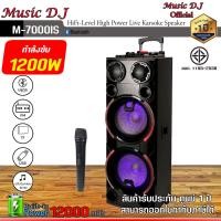 ราคา ลำโพง MUSIC D J รุ่น M7000IS ลำโพงบลูทูธ 12 นิ้ว 2 EQUALIZER มีล้อลาก Bluetooth USB TF MIC FM พร้อมไมค์ลอย (11760694083)