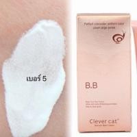 ราคา บีบีหอย รองพื้น BB Snail whitening blemish balm cream 50ml หนัก90 g (17562752467)