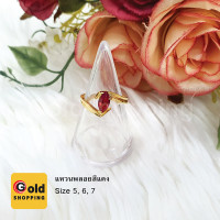 ราคา แหวนทอง แหวนพลอยสีแดง เบอร์ 5 6 7 ทองหุ้ม ทองปลอม ทองชุบ (8050994191)