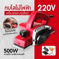 ราคา The Hashtag กบไสไม้ไฟฟ้า ขนาด 3 นิ้ว รุ่น DR10 กำลังไฟฟ้า 500W กบไสไม้ไฟฟ้า เครื่องมืองานไม้ เครื่องมือไฟฟ้า พร้อมส่งจากไทย (21160231841)