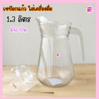 ราคา เหยือกแก้ว เหยือกใส่น้ำ เหยือกน้ำผลไม้ ขนาด 1 0ลิตร 1 3ลิตร 1 6ลิตร มีฝาปิด สำหรับใส่เครื่องดื่ม น้ำผลไม้ ใช้ในบ้าน ร้านอาหาร มีปลายทางCOD (19345039819)