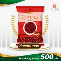 ราคา ข้าวทอง ถั่วแดงหลวง 500 ก ถั่ว ถั่วแดง อาหารแห้ง (4248334900)