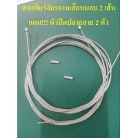 ราคา สายเกียร์ สายเกียร์จักรยาน ยาว 2 เมตร Competible with Shimano (9494379251)
