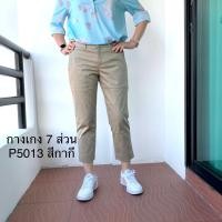 ราคา กางเกงทำงานขา 7 ส่วน (19202994877)