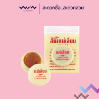 ราคา แม่เลียบ 2480 สีผึ้งแม่เลียบ 3 กรัม บำรุงริมฝีปาก ไม่ให้แห้งตึง (20603329954)