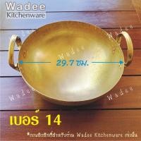 ราคา กระทะทองเหลืองแท้ กระทะทองเหลือง 2 หู กระทะกวนขนม เบอร์ 8 15 (11012097480)