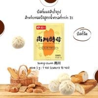 ราคา ยีสต์ผงสำเร็จรูป ยีสต์หวาน ยีสต์จืด Instant Yeast Bruggeman Saf Instant Shang Chuan 尚川งขฃ (21364158603)