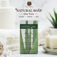 ราคา MAITHONG ไหมทอง สบู่ว่านหางจระเข้ สบู่ ขายดี สบู่สูตรลับ ช่วยกระชับผิว สบู่ต้านแบคทีเรีย สบู่อาบน้ำ แพ็ค 3 ก้อน (2041780205)