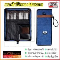ราคา กระเป๋าใส่ไม้กลอง รุ่นใหม่ Makana มีสายสะพาย กระเป๋าไม้กลอง มีให้เลือก 2 ขนาด มีปลายทาง ส่งด่วน (16777035331)