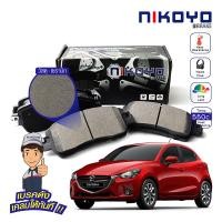 ราคา NIKOYO BRAKE ผ้าเบรคหน้า mazda2 ผ้าเบรคmazda2 ผ้าเบรค mazda2 HATCHBACK ปี 2007 เบรคเซรามิค รับประกันสินค้า3เดือน จัดส่งฟรี N6103 (19216699766)