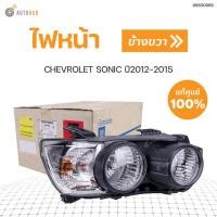 ราคา CHEVROLET ไฟหน้าทั้งดวง เชฟโรเลตโซนิค CHEVROLET SONIC ปี2012 แท้ศูนย์ สินค้าพร้อมจัดส่ง 1ชิ้น (11049710306)