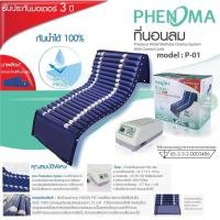 ราคา ชุดที่นอนลม ที่นอนลม ที่นอนเป่าลม ที่นอนเบาะลม ป้องกันแผลกดทับ ที่นอนแบบลอน ที่นอนป้องกันแผลกดทับ เตียงผู้ป่วย มี อย Phenoma มาตรฐาน FDA (16330698355)