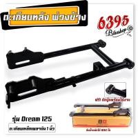 ราคา สวิงอาร์มซาเล้ง รถพ่วงข้าง สวิงอาร์มรถพ่วงข้าง Wave100 110 เวฟ125R s เวฟ125i เวฟ110i ตะเกียบรถพ่วงข้าง ตะเกียบหลัง สวิงอาร์มเวฟ (20998885944)