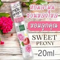 ราคา Baby Bright สเปรย์น้ำหอม 20ml บอดี้แอนด์แฮร์มิส สเปรย์ผิว ผม หอมนานตลอดวัน Baby Bright Body Hair Mist 20 ml (21268847051)