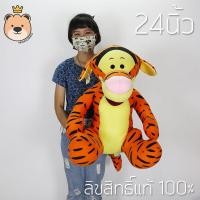 ราคา ตุ๊กตา ทิกเกอร์ ตัวใหญ่ Tigger doll 24นิ้ว ลิขสิทธิ์แท้ 100 งานคุณภาพ Big Tigger ตุ๊กตาเสือ แพ็คกล่อง ส่งด่วน (1965654326)