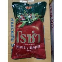ราคา โรซ่า ซอส มะเขือเทศ พริก ขนาด 1000 กรัม (21028734830)