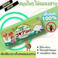 ราคา ไล่แมลงสาบ สมุนไพร อาท กำจัดแมลงสาบ ที่ไล่แมลงสาบ 1 กล่อง ปลอดภัย ผลิตจากสารสกัดจากธรรมชาติ100 ไร้สารเคมีกำจัดแมลง ออกฤทธิ์นานถึง 1 เดือน ยากำจัดแมลงสาบ ARS COCKROACH REPELLENT (12849815571)