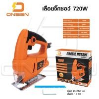 ราคา ONSEN เลื่อยจิ๊กซอ เลื่อยฉลุจิ๊กซอว์ 720W เลื่อยจิ๊กซอว์ เลื่อย จิ๊กซอ รุ่นท๊อป ON 431 Jigsaw Jig Saw (21176831265)