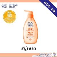 ราคา AO0036 เบบี้มายด์ สบู่เหลวอาบและสระ อัลตร้ามายด์ 4 สูตร 400 มล สบู่เหลวสูตรอ่อนโยน ครีมอาบน้ำเด็ก Babi Mild Ultra Mild Bioganik Bath Gel 400ml (16310094288)